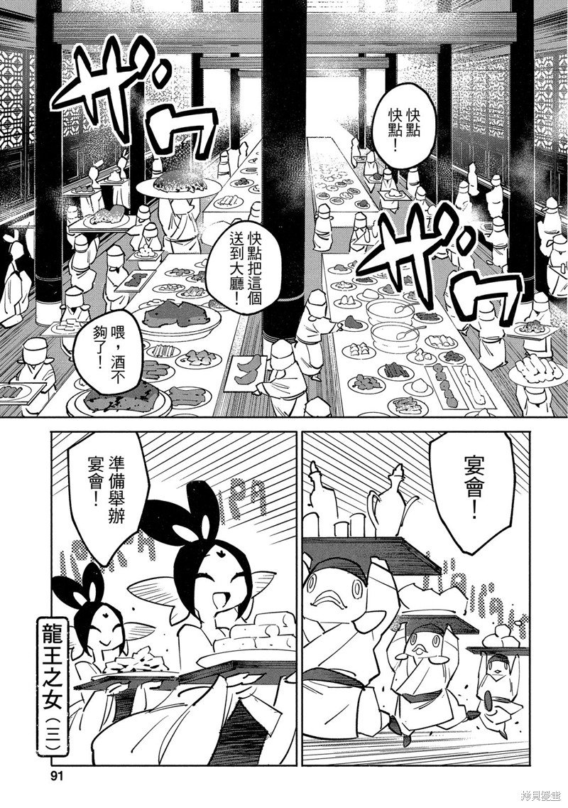 龙王之女
