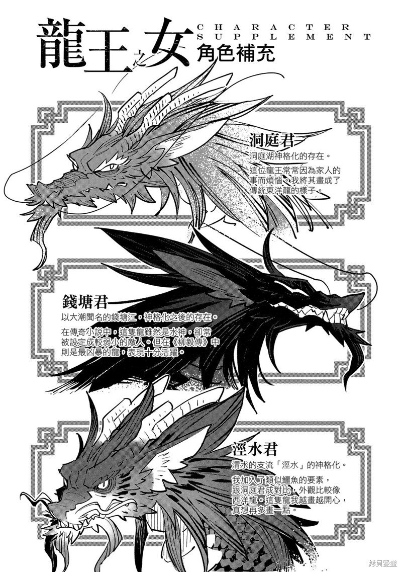 龙王之女