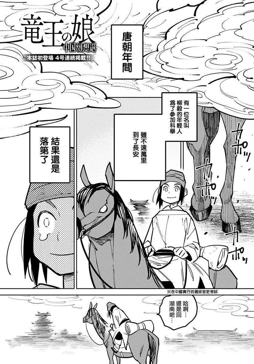 柳毅传 1