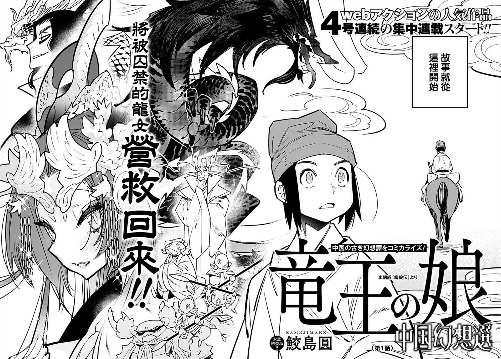柳毅传 1