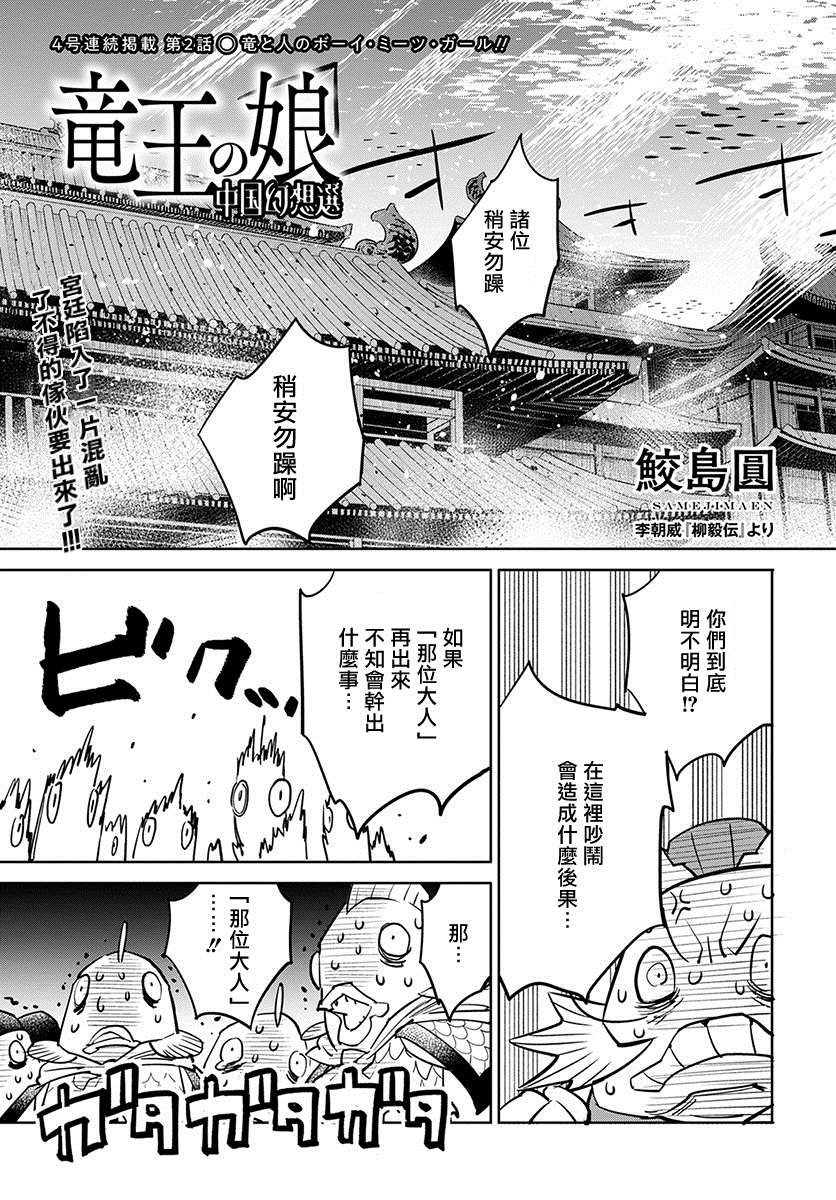 柳毅传 2