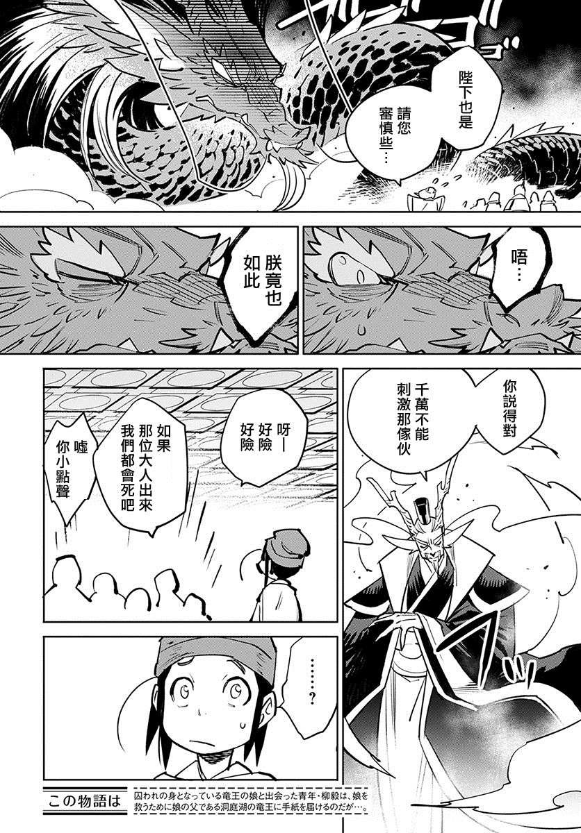 柳毅传 2