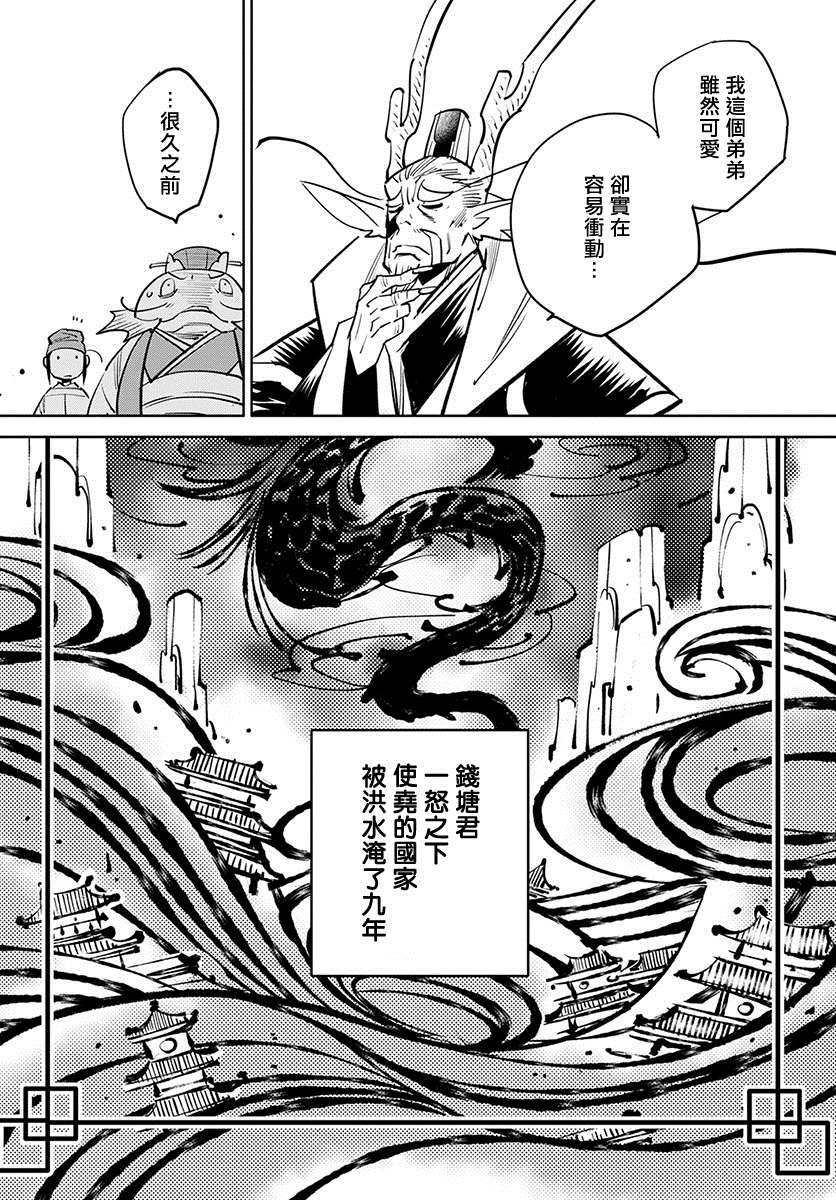 柳毅传 2