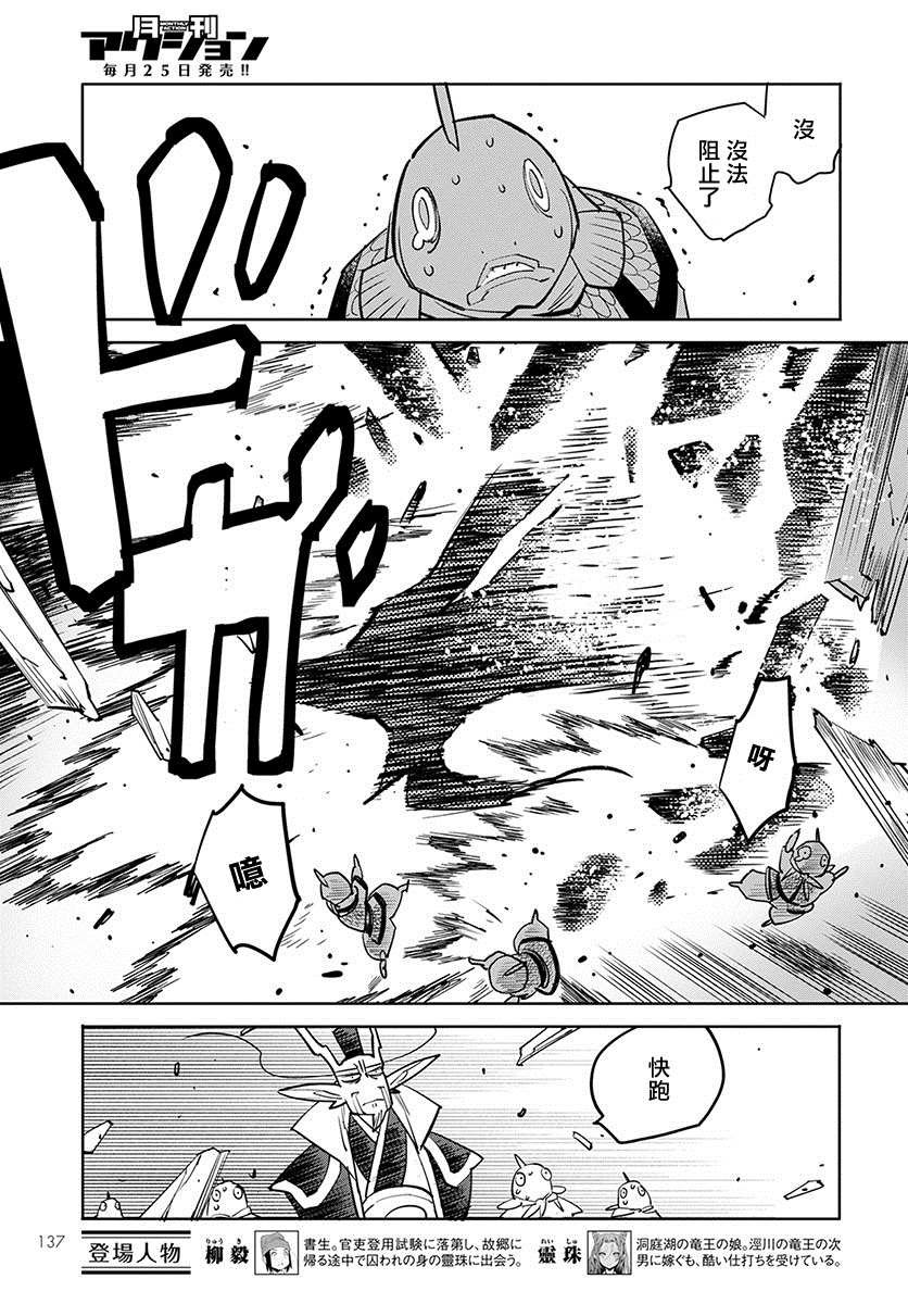 柳毅传 2