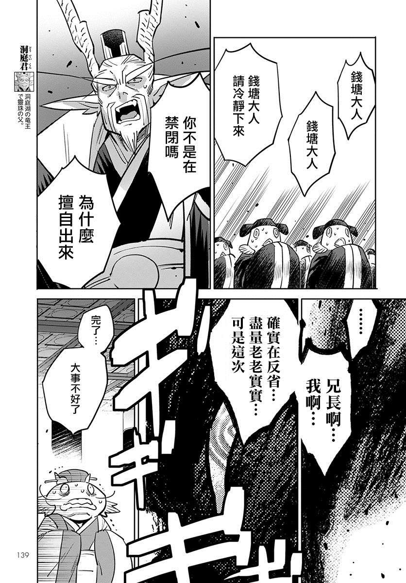 柳毅传 2