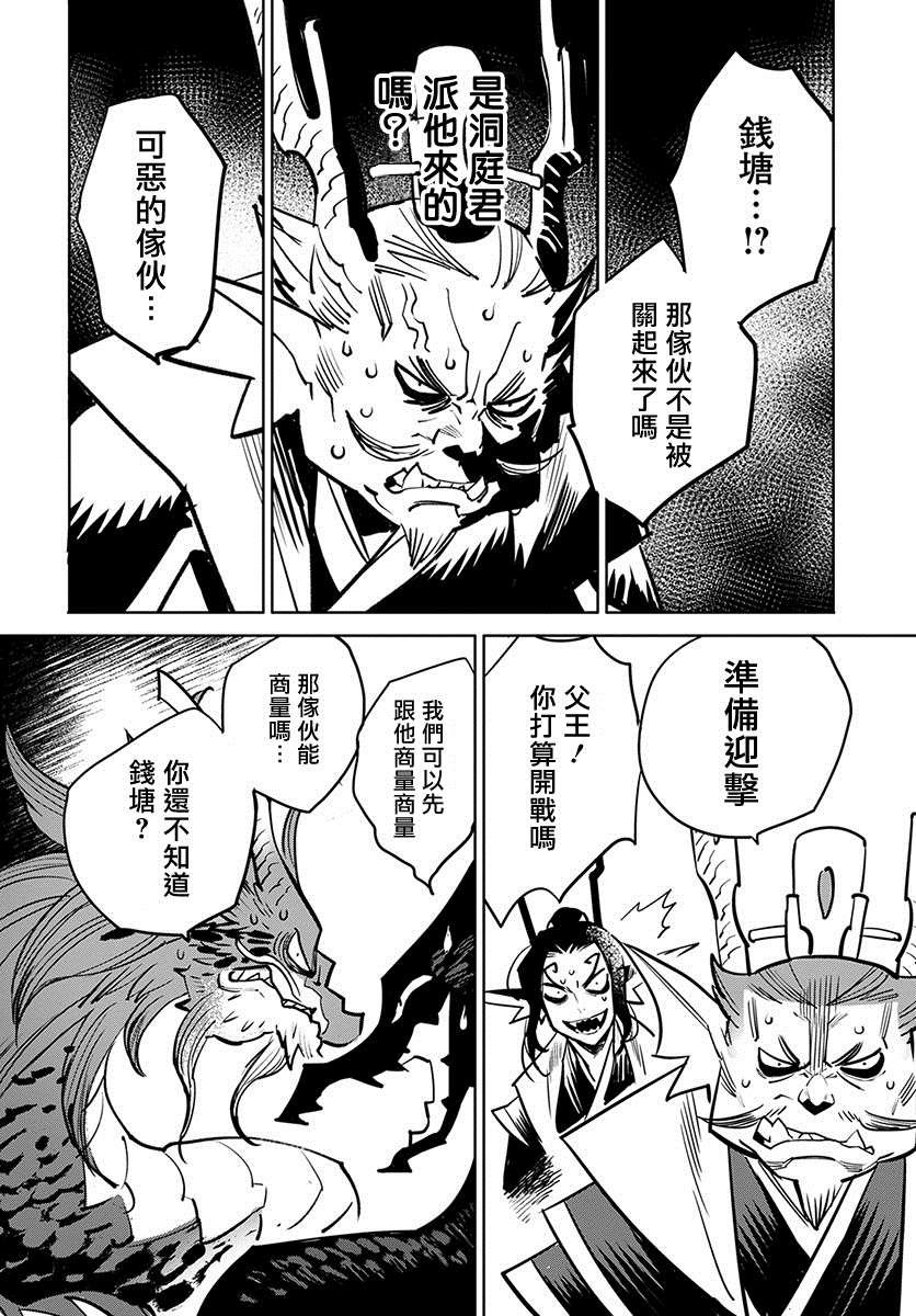 柳毅传 2