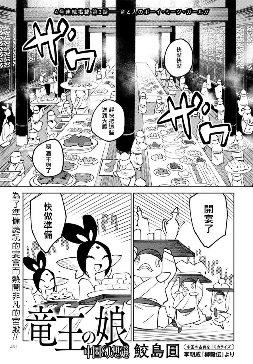 柳毅传3
