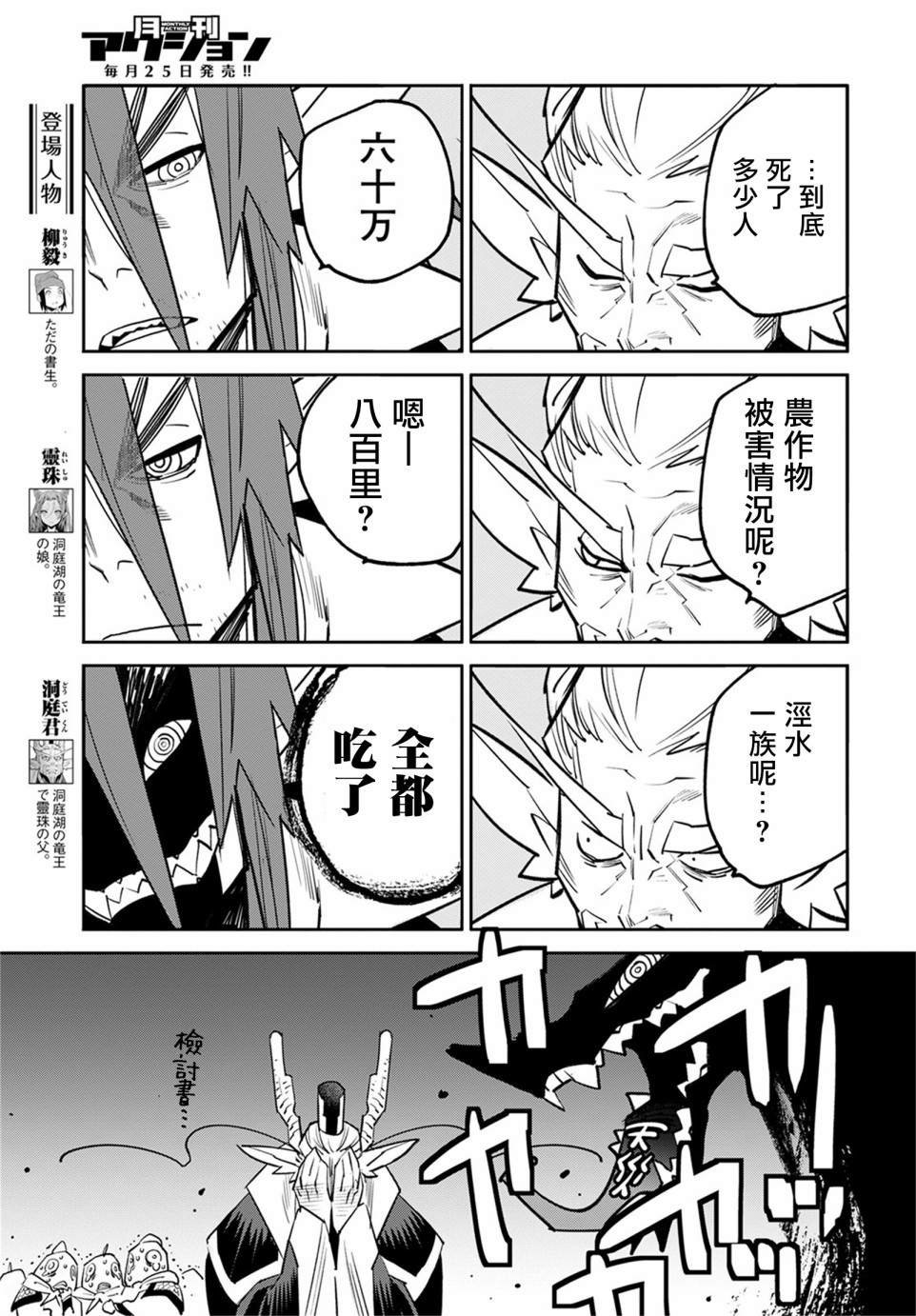 柳毅传3