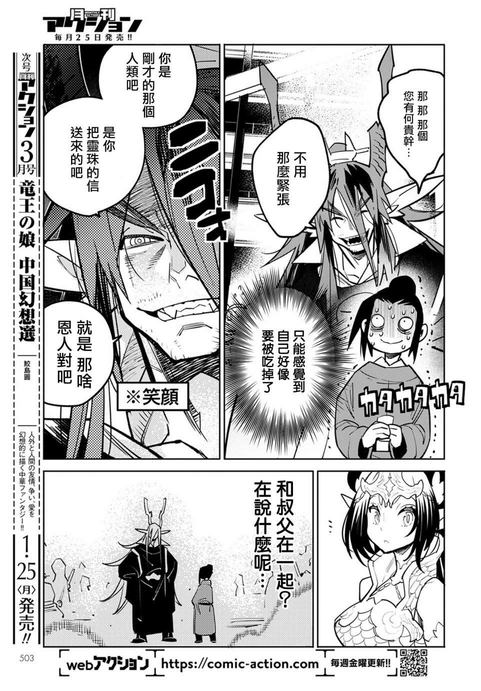 柳毅传3