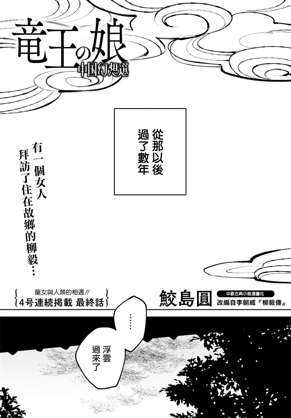 柳毅传4