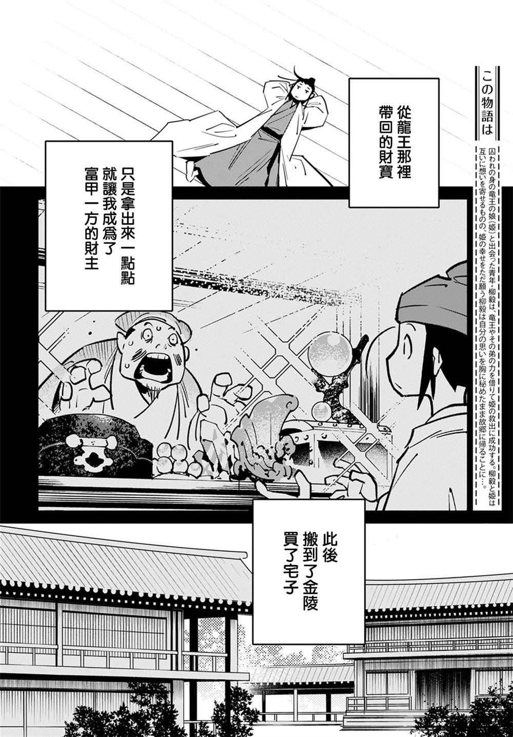 柳毅传4