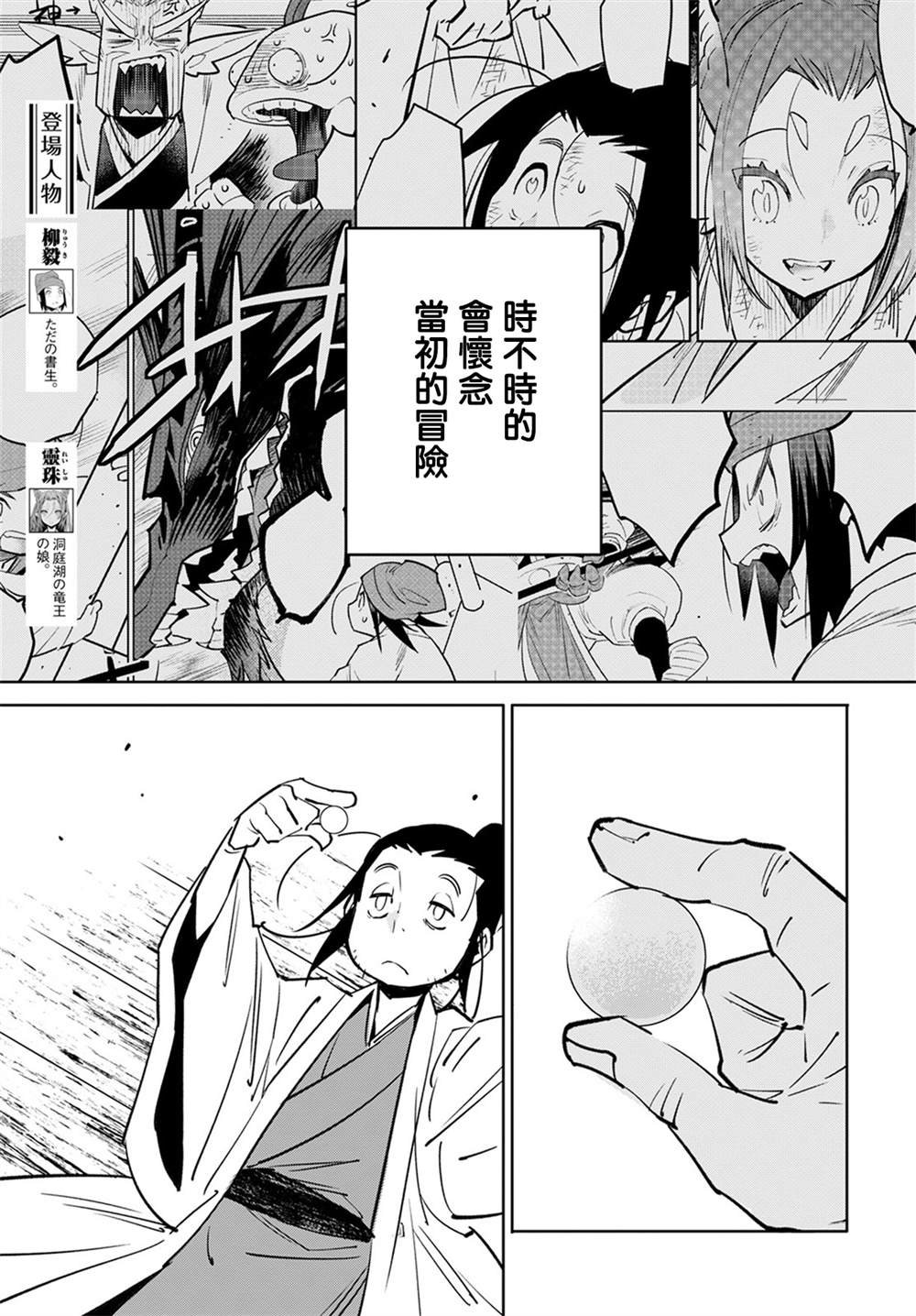 柳毅传4