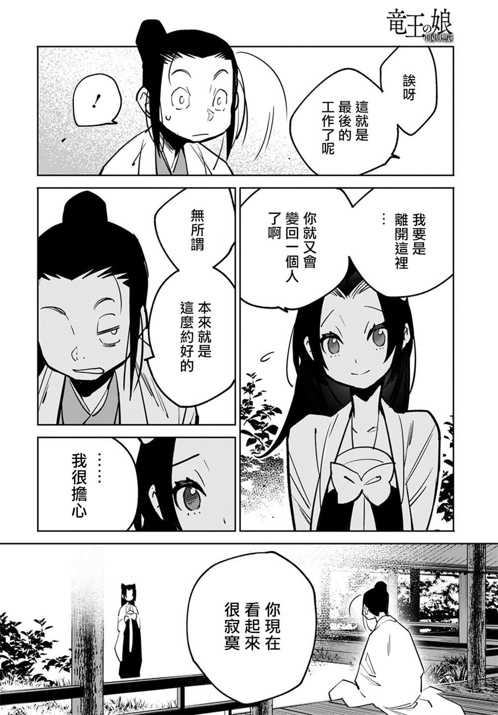 柳毅传4