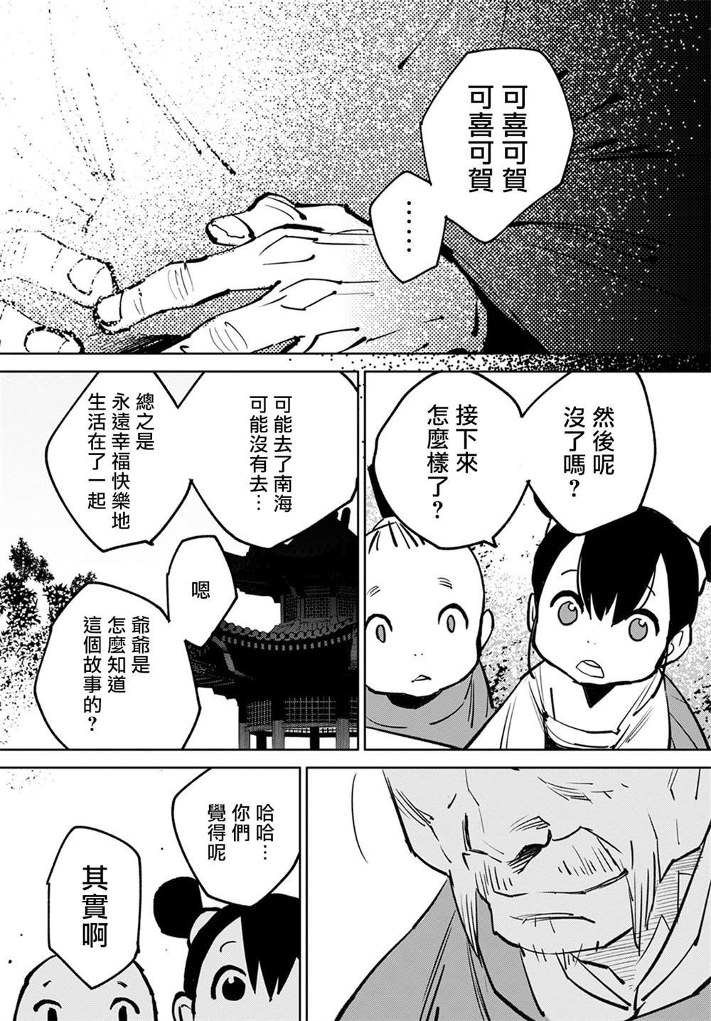 柳毅传4