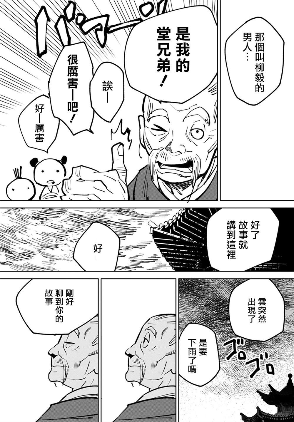 柳毅传4