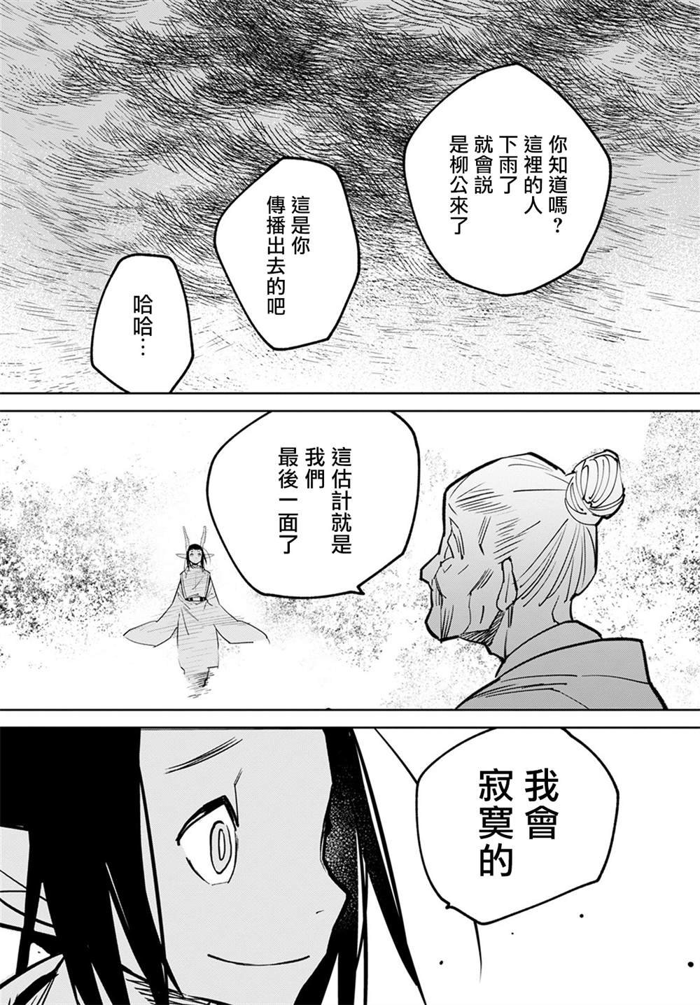 柳毅传4