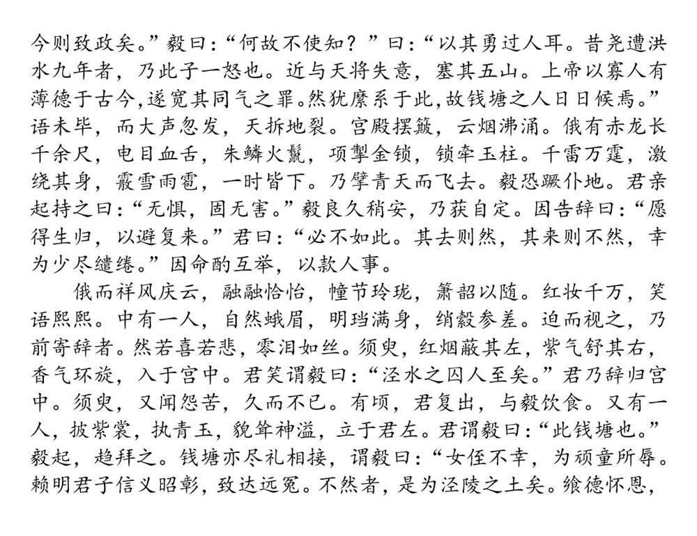 柳毅传4