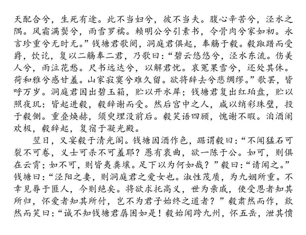 柳毅传4