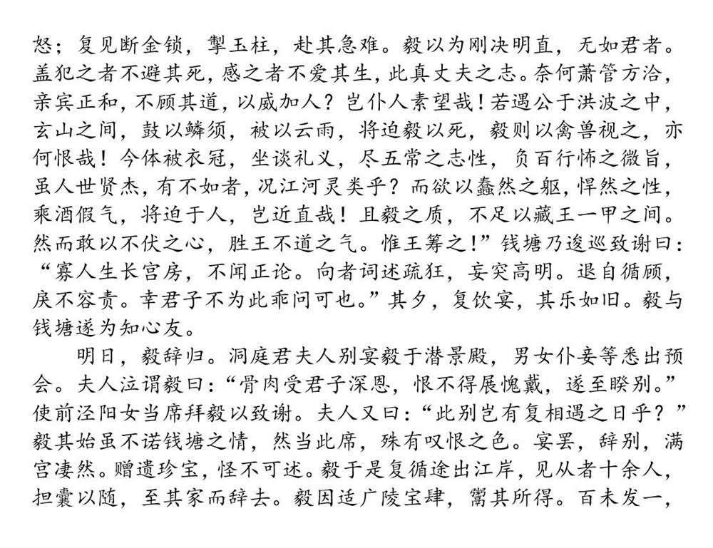 柳毅传4