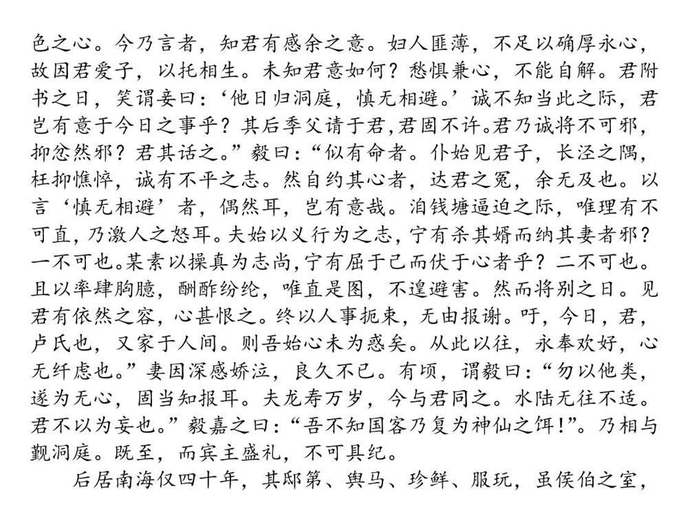 柳毅传4
