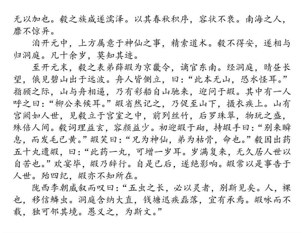 柳毅传4