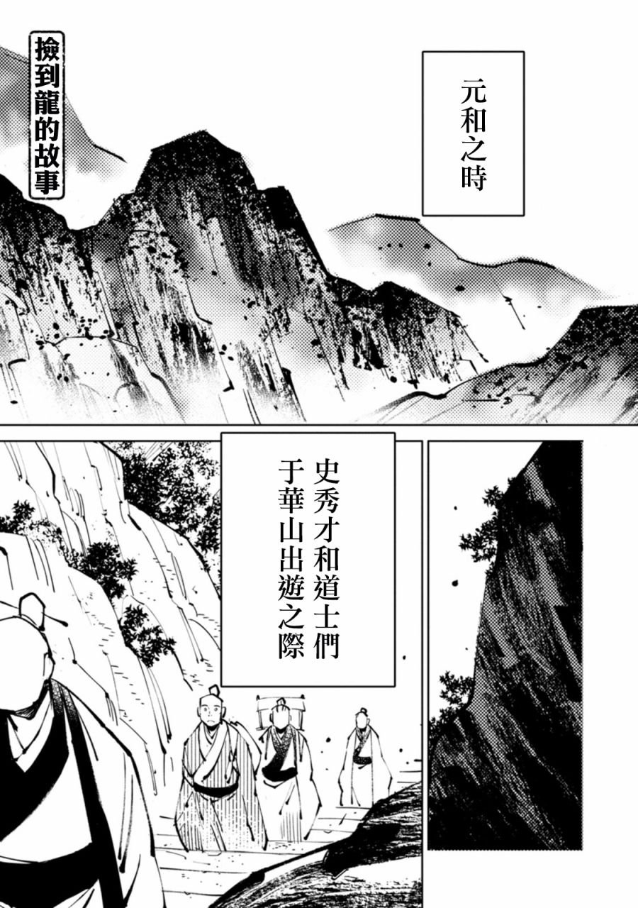 史秀才