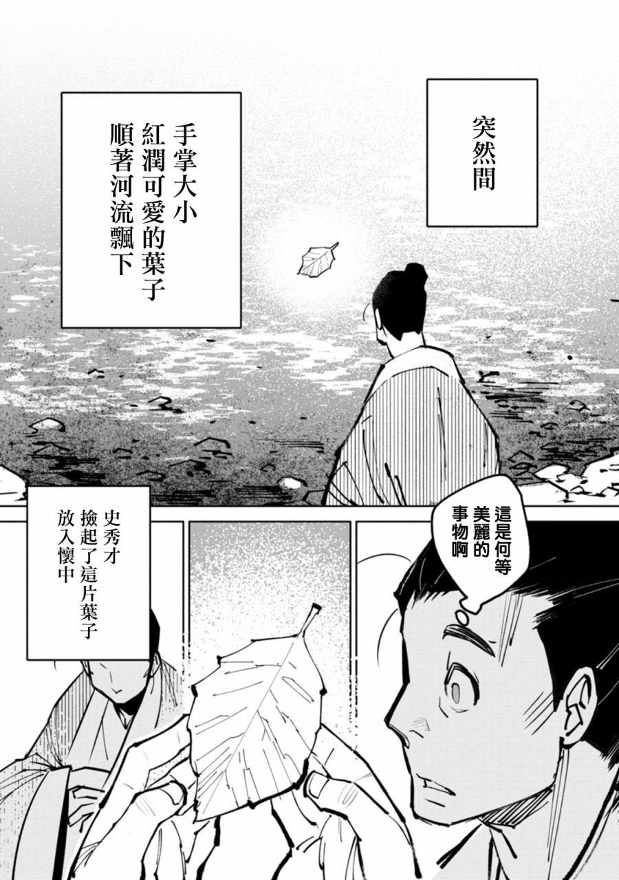 史秀才