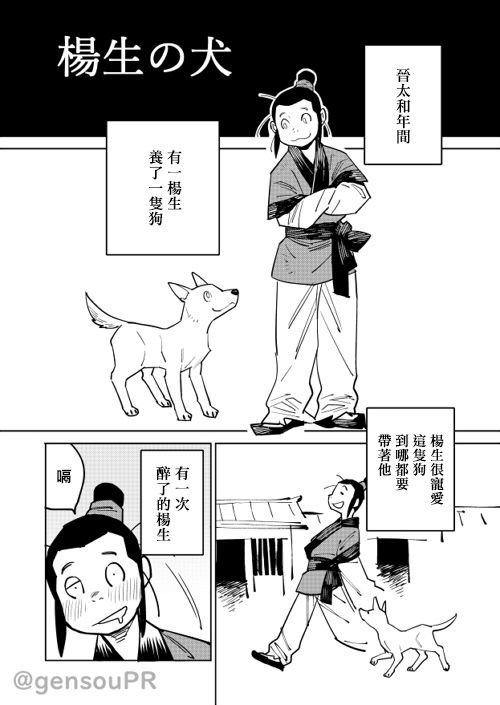杨生之犬