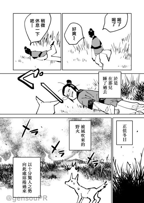 杨生之犬