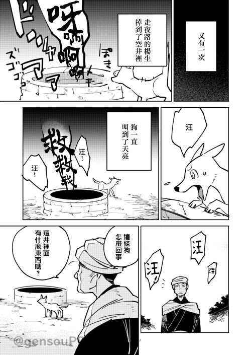 杨生之犬