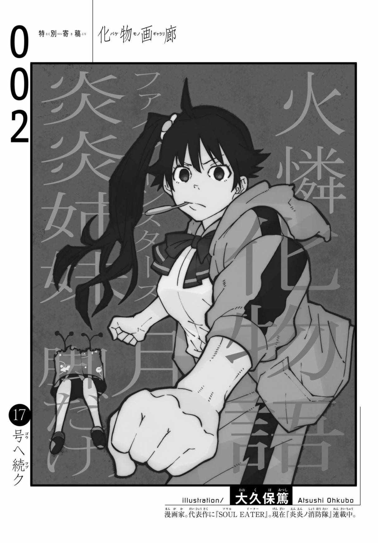 大久保笃