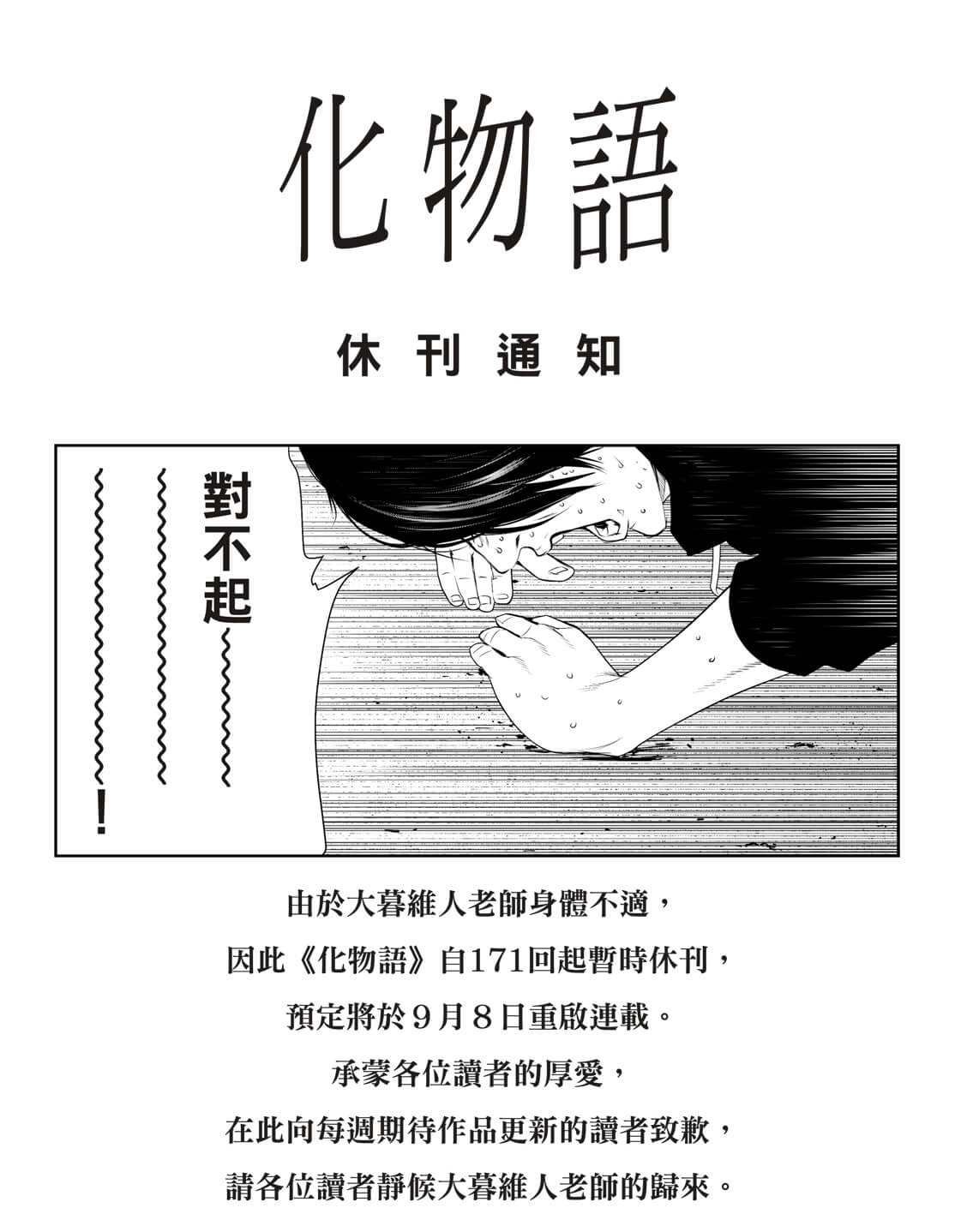 第171话