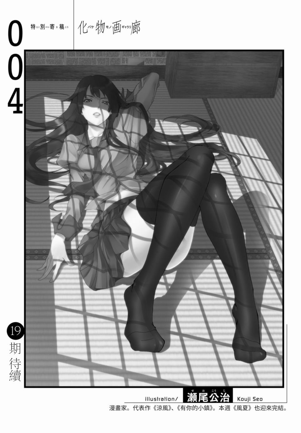 濑尾公治