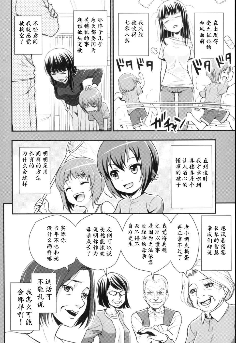 第3.4话