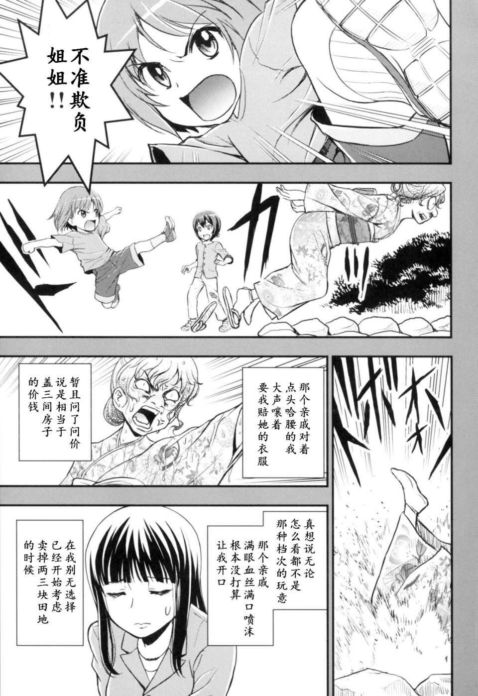 第3.4话