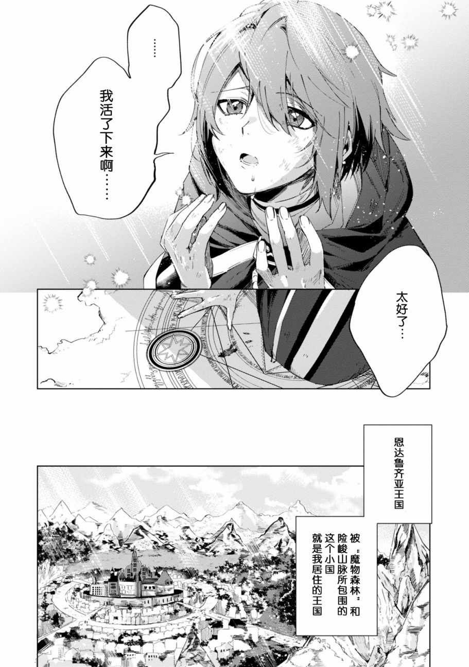 幸存炼金术师 序章