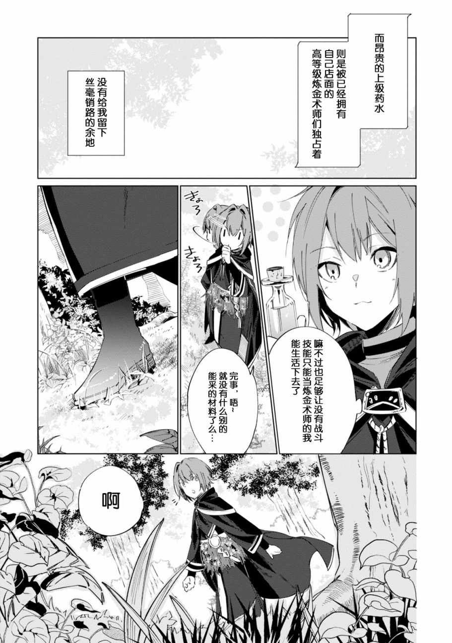 幸存炼金术师 序章