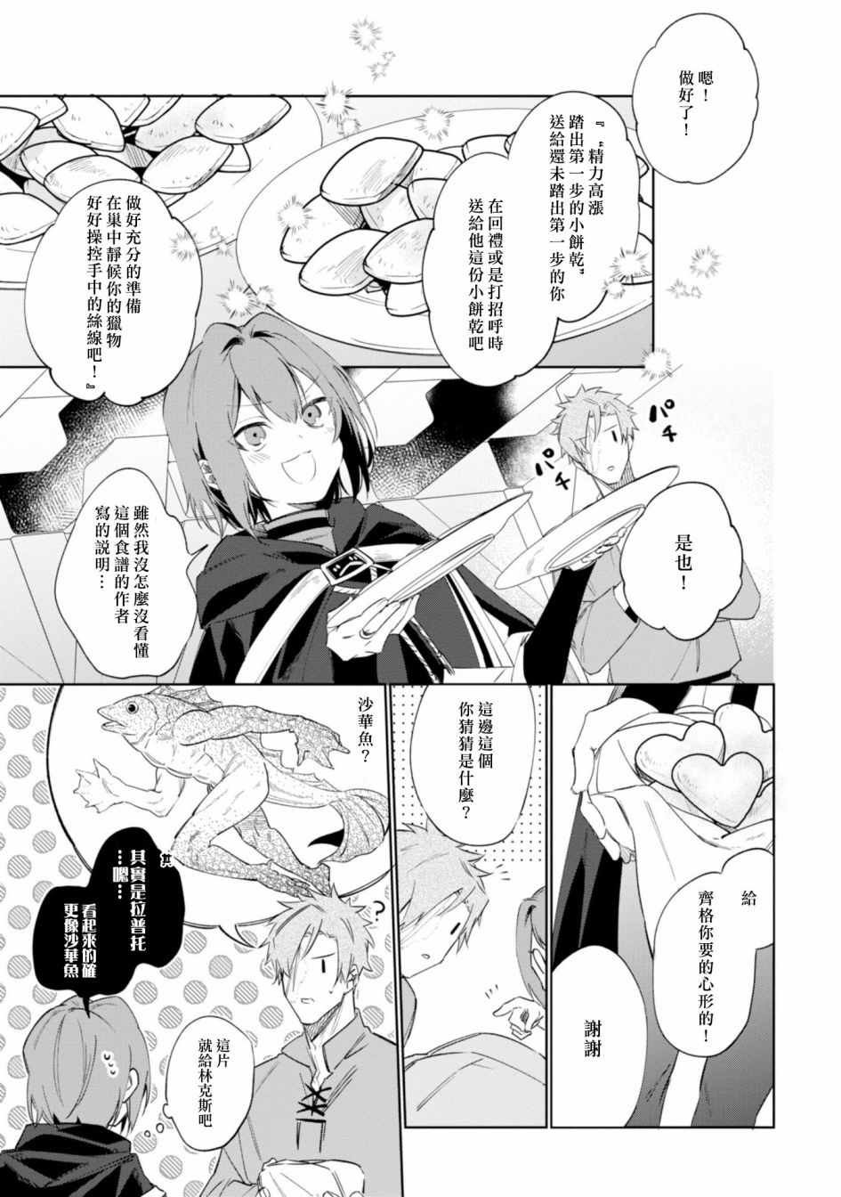 第8话
