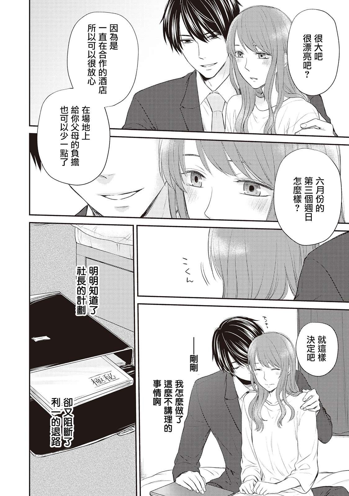 第6话
