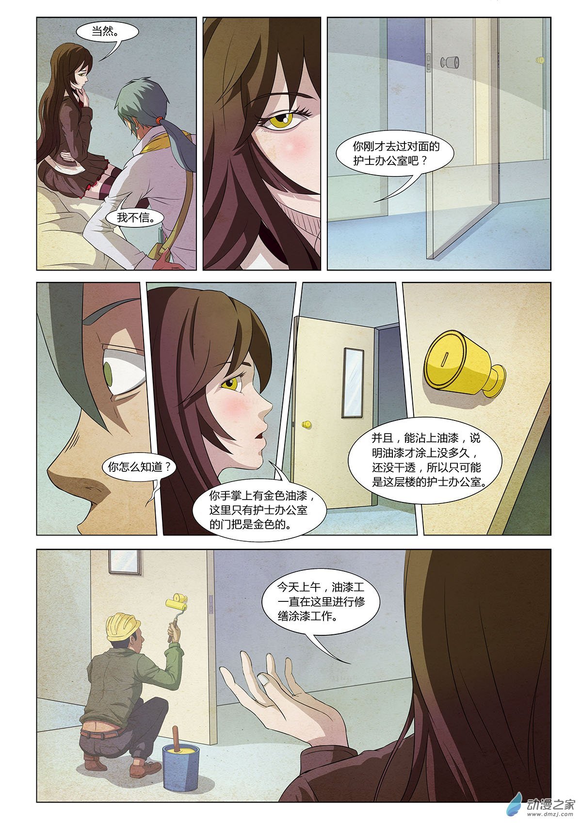 第11话 解开密室靠蛮力还是不行滴 II
