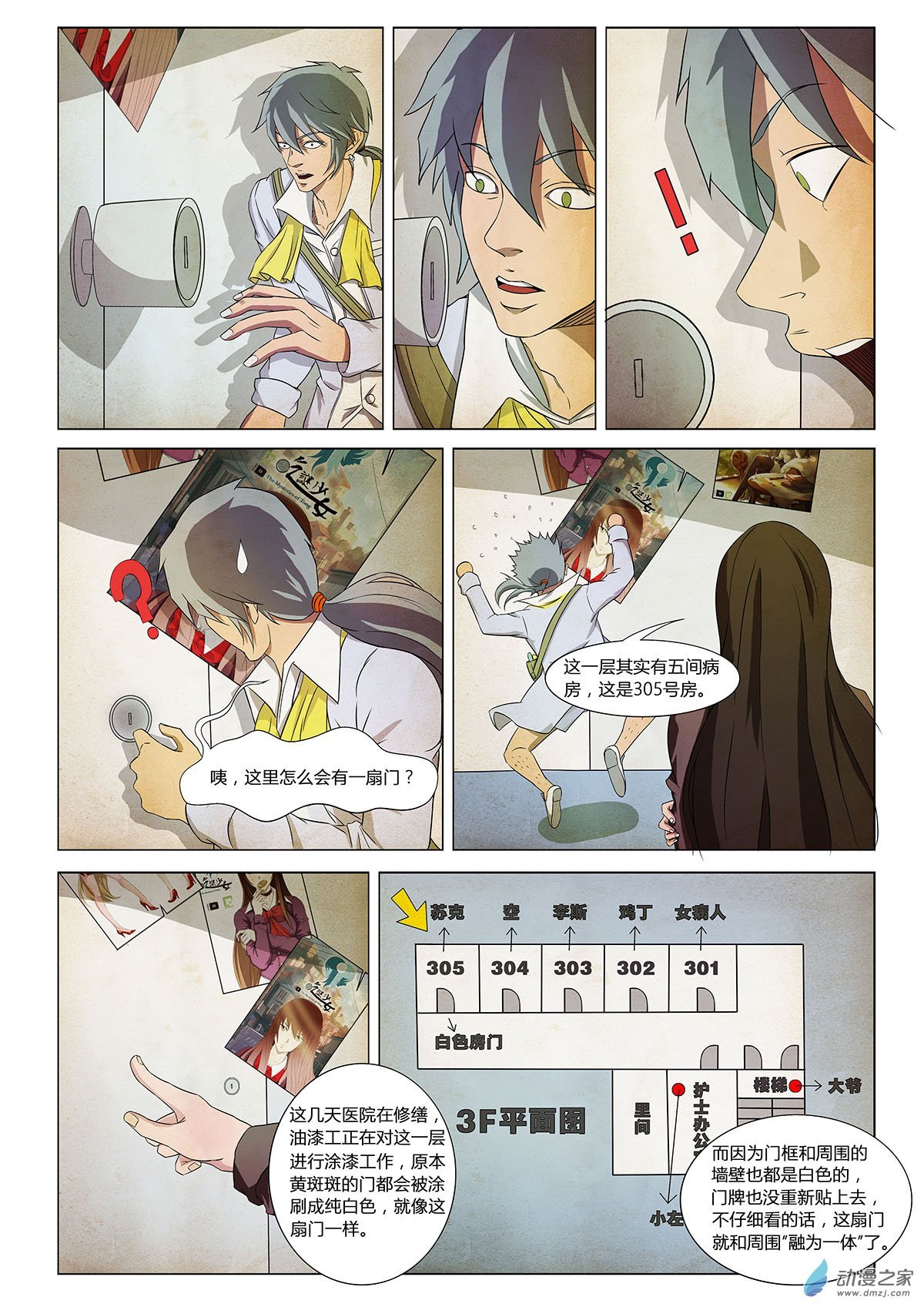 第11话 解开密室靠蛮力还是不行滴 II