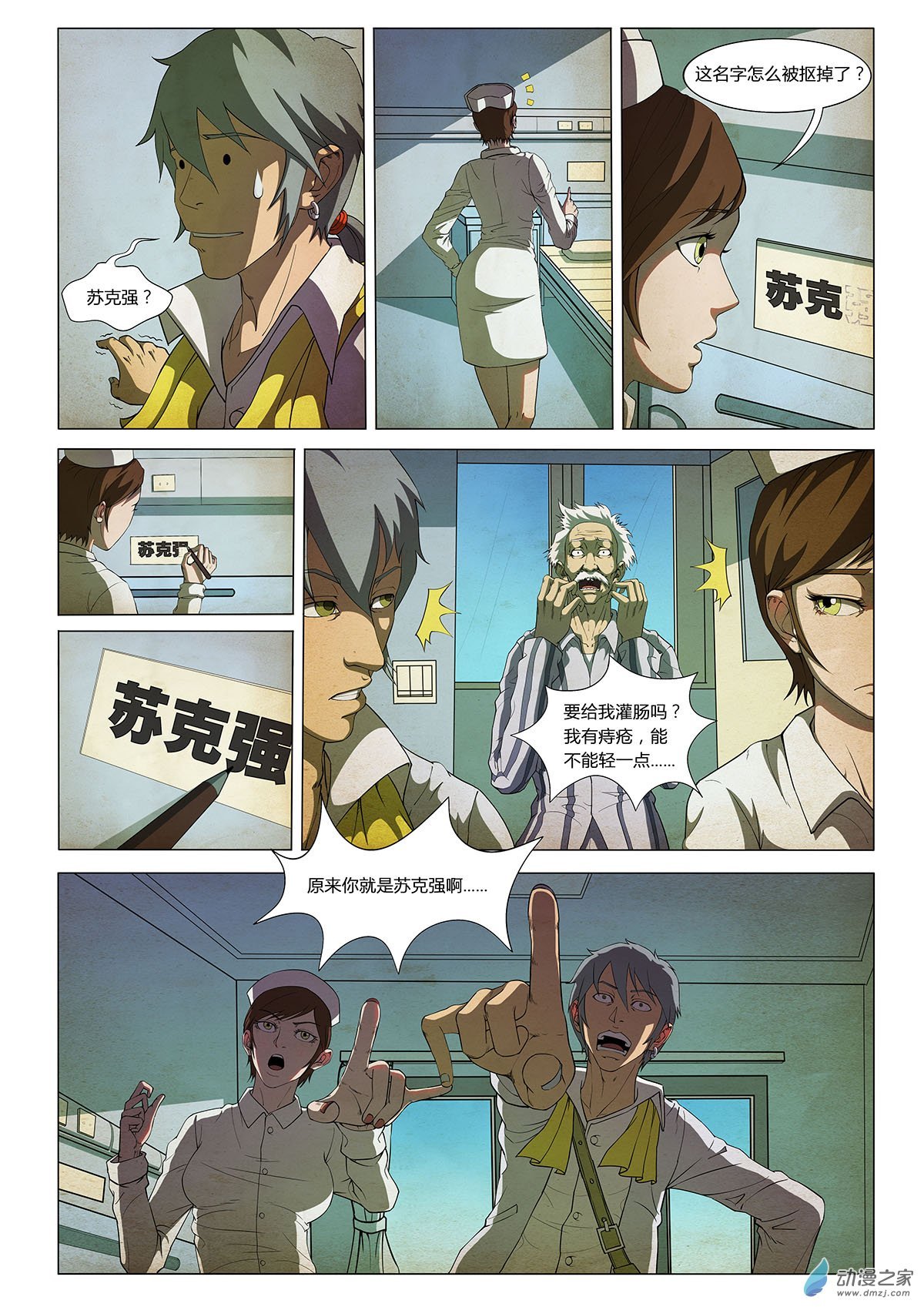 第11话 解开密室靠蛮力还是不行滴 II