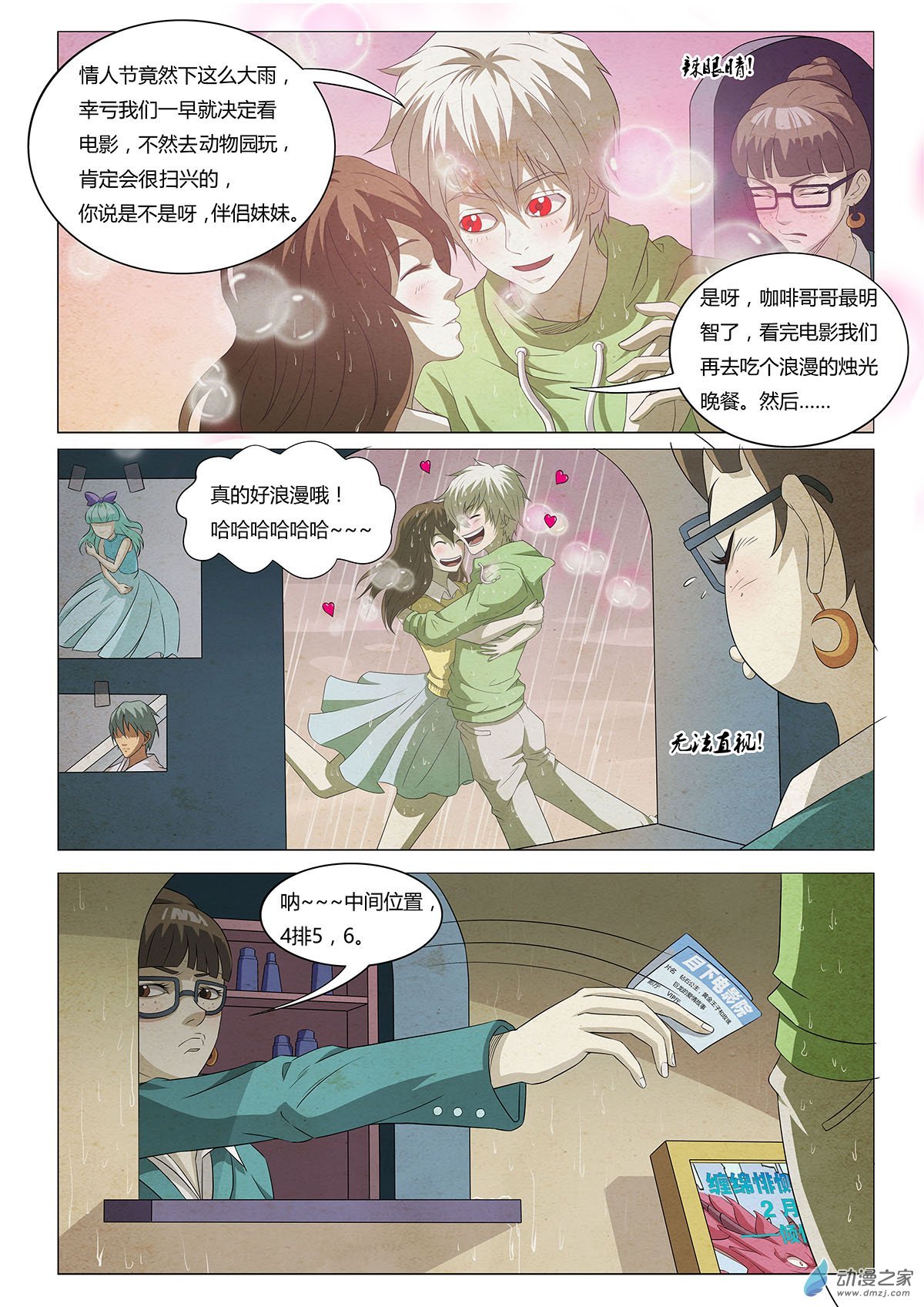第12话 艾斯斗恶龙