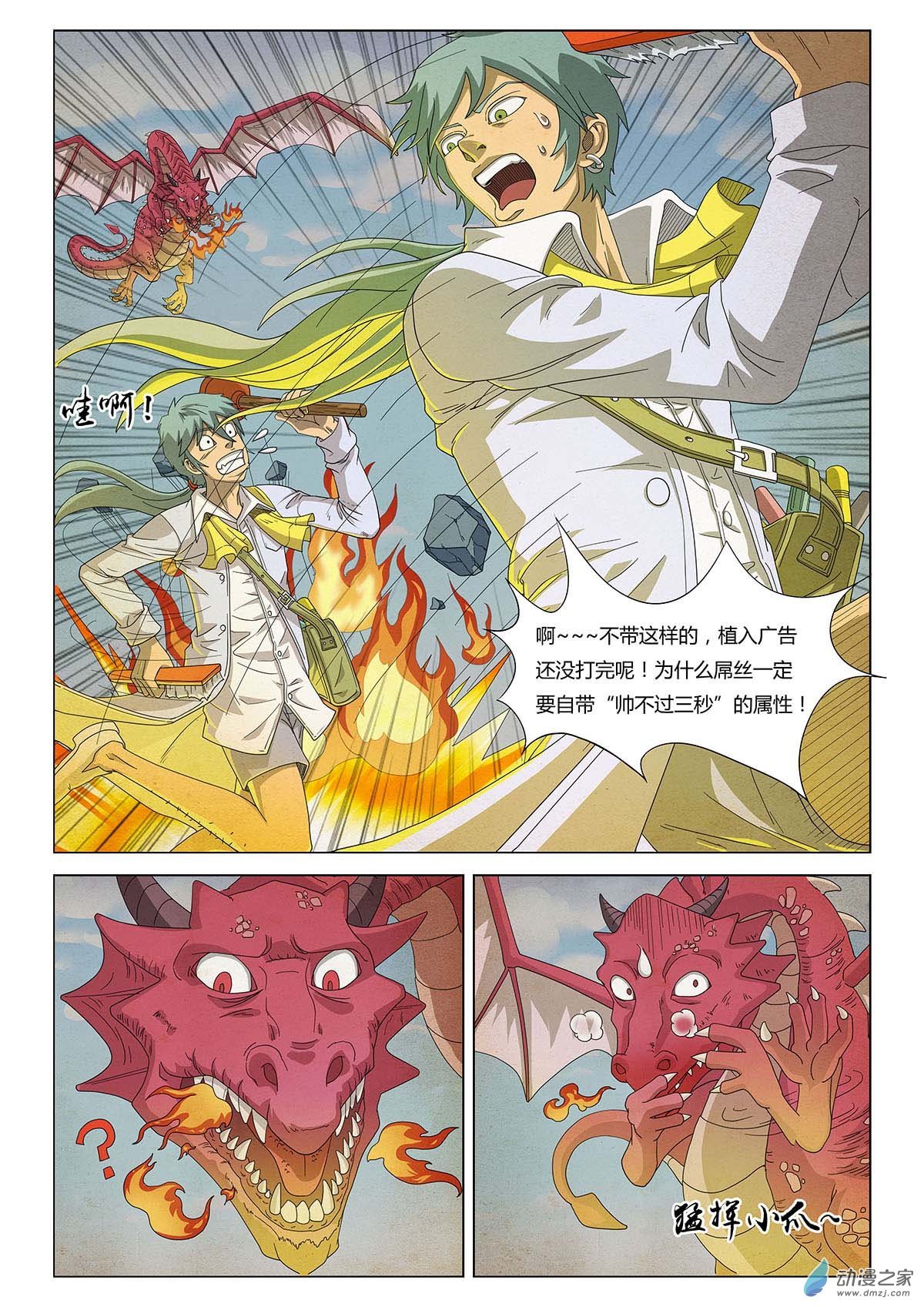 第13话 恶龙斗王子