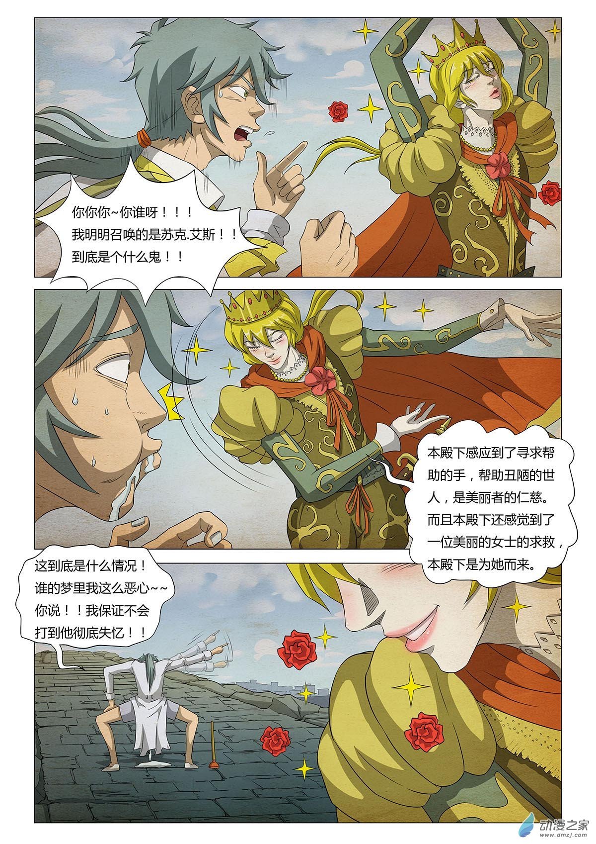第13话 恶龙斗王子