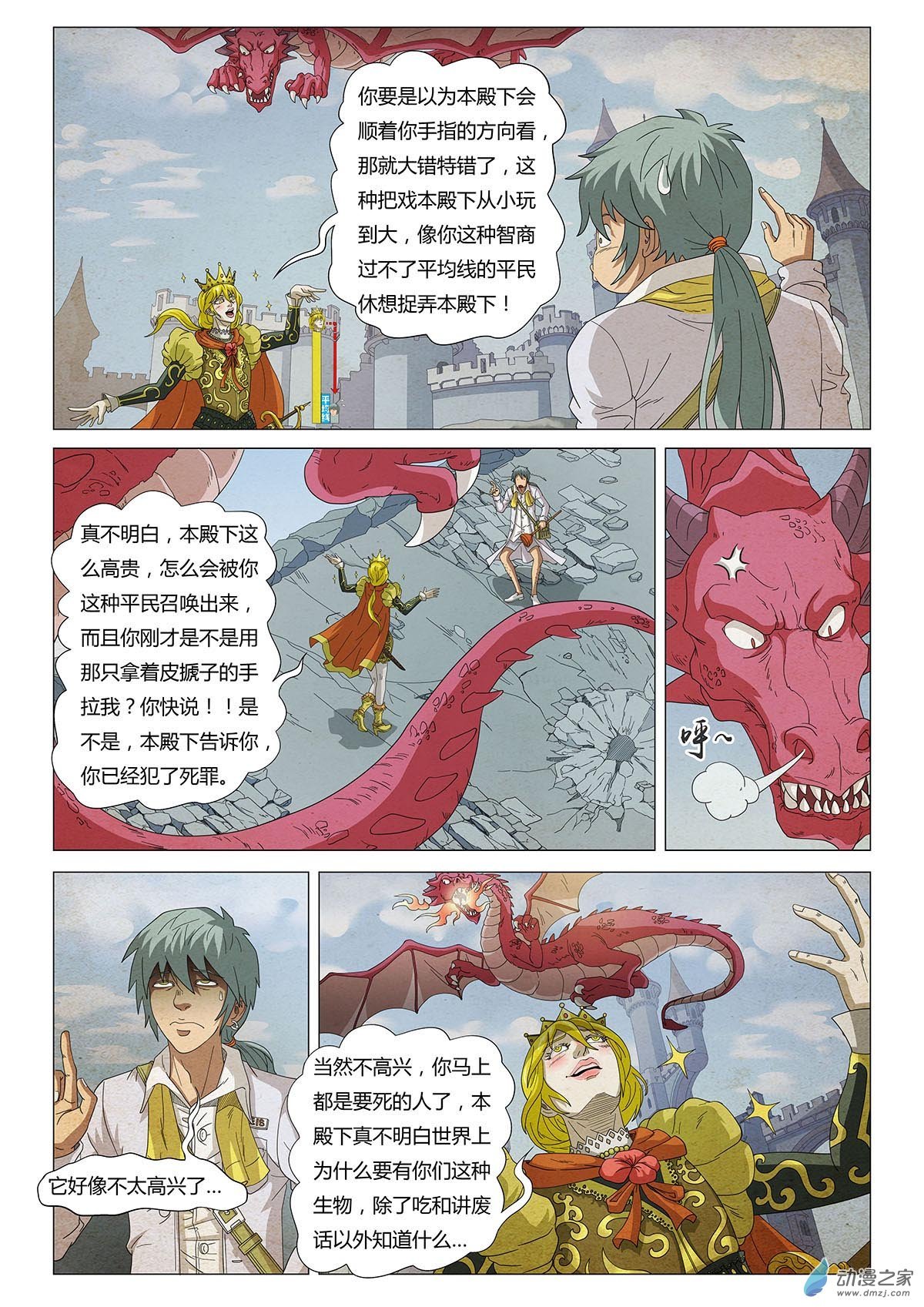 第13话 恶龙斗王子