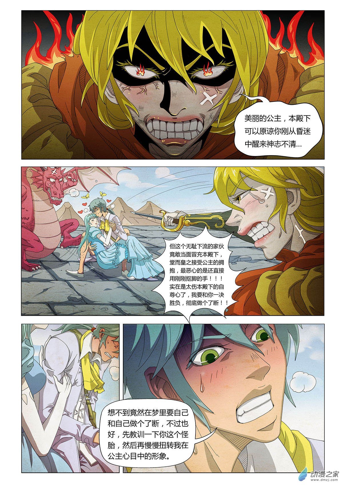 第15话 我只是喜欢你