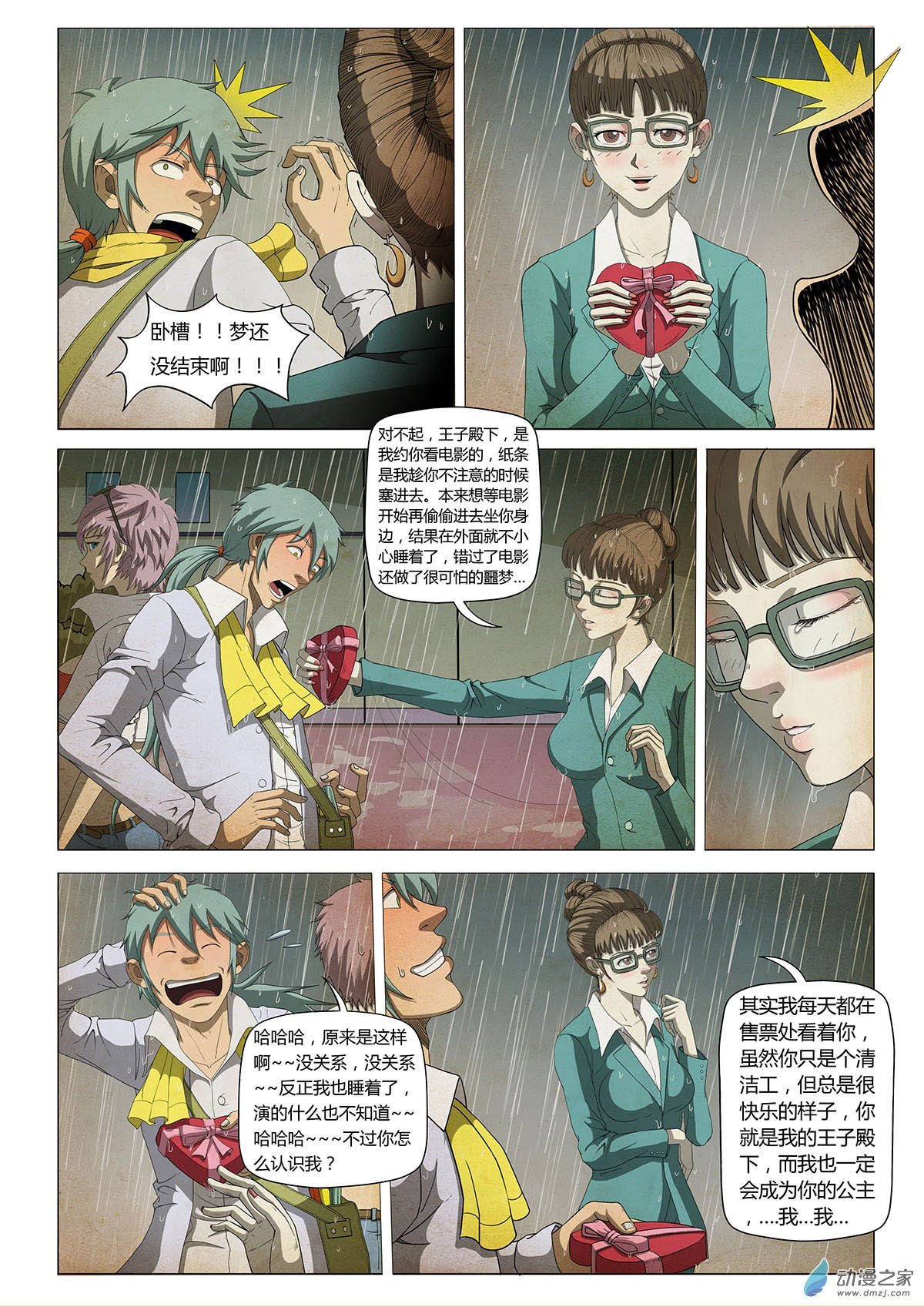 第15话 我只是喜欢你
