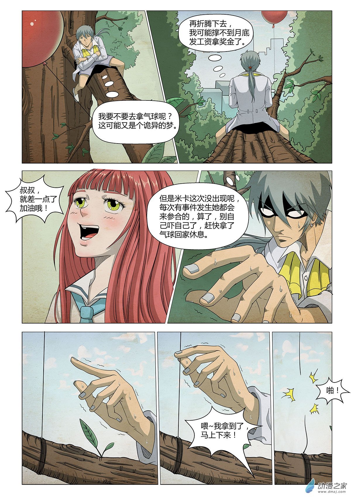 第16话 红气球