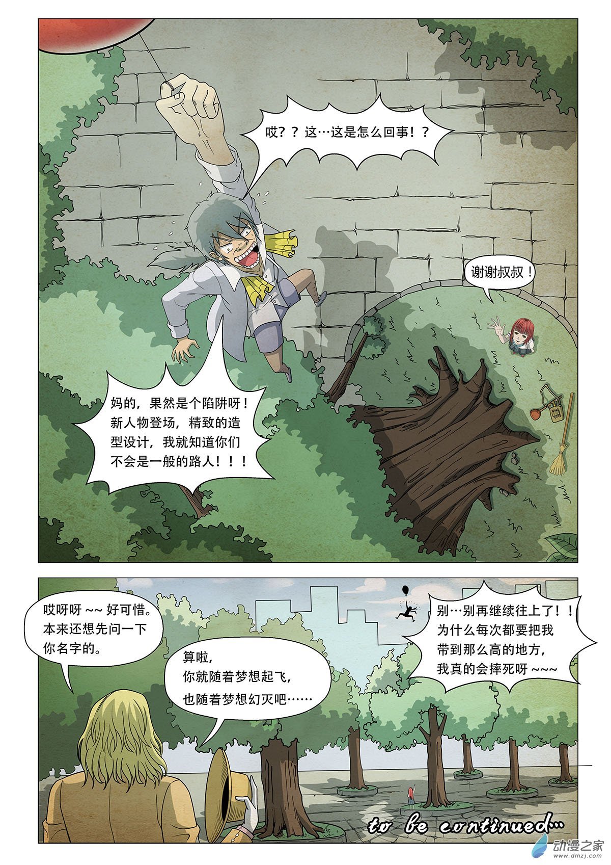第16话 红气球
